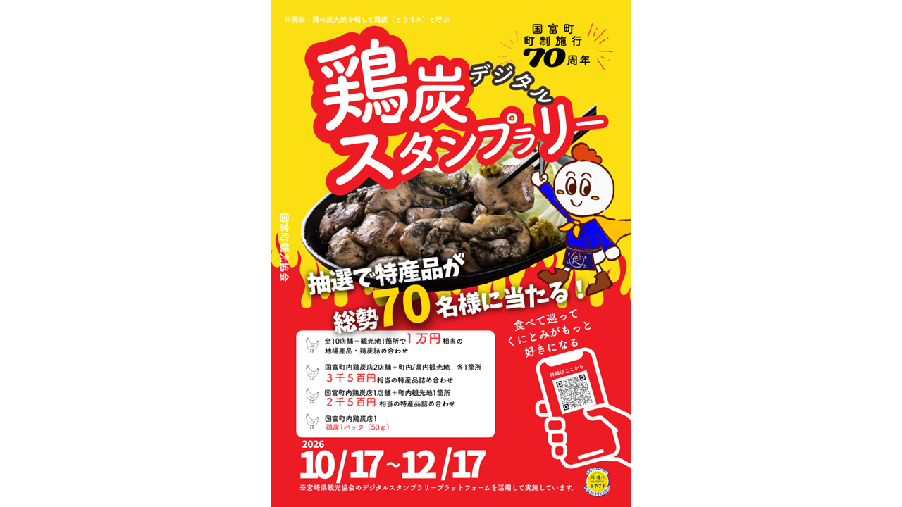 【2026】第43回 国富町総合町民祭-1