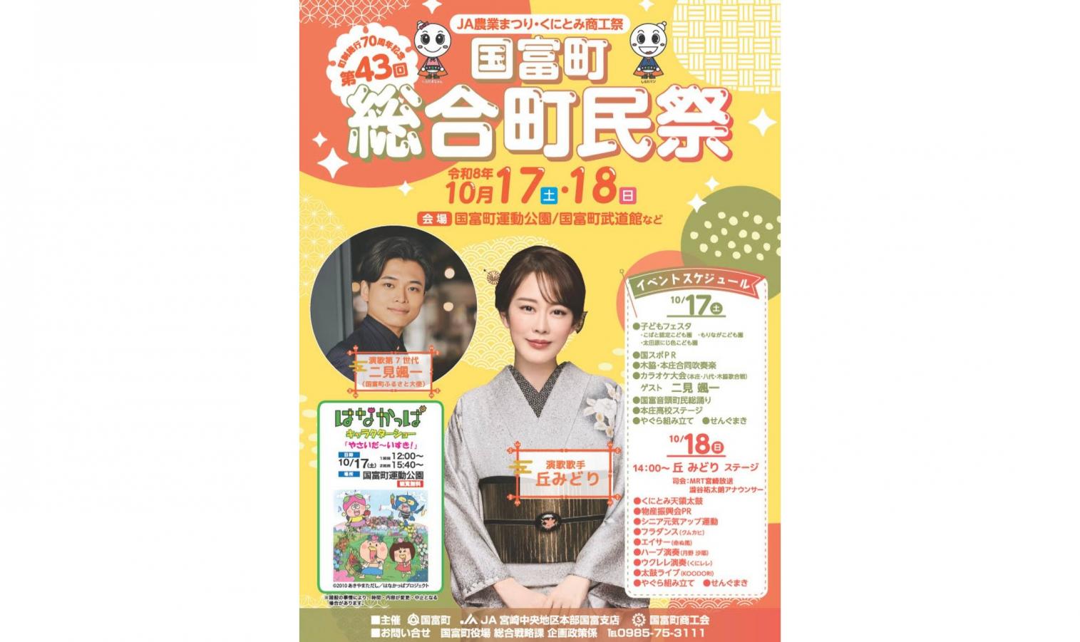【2026】第43回 国富町総合町民祭-0