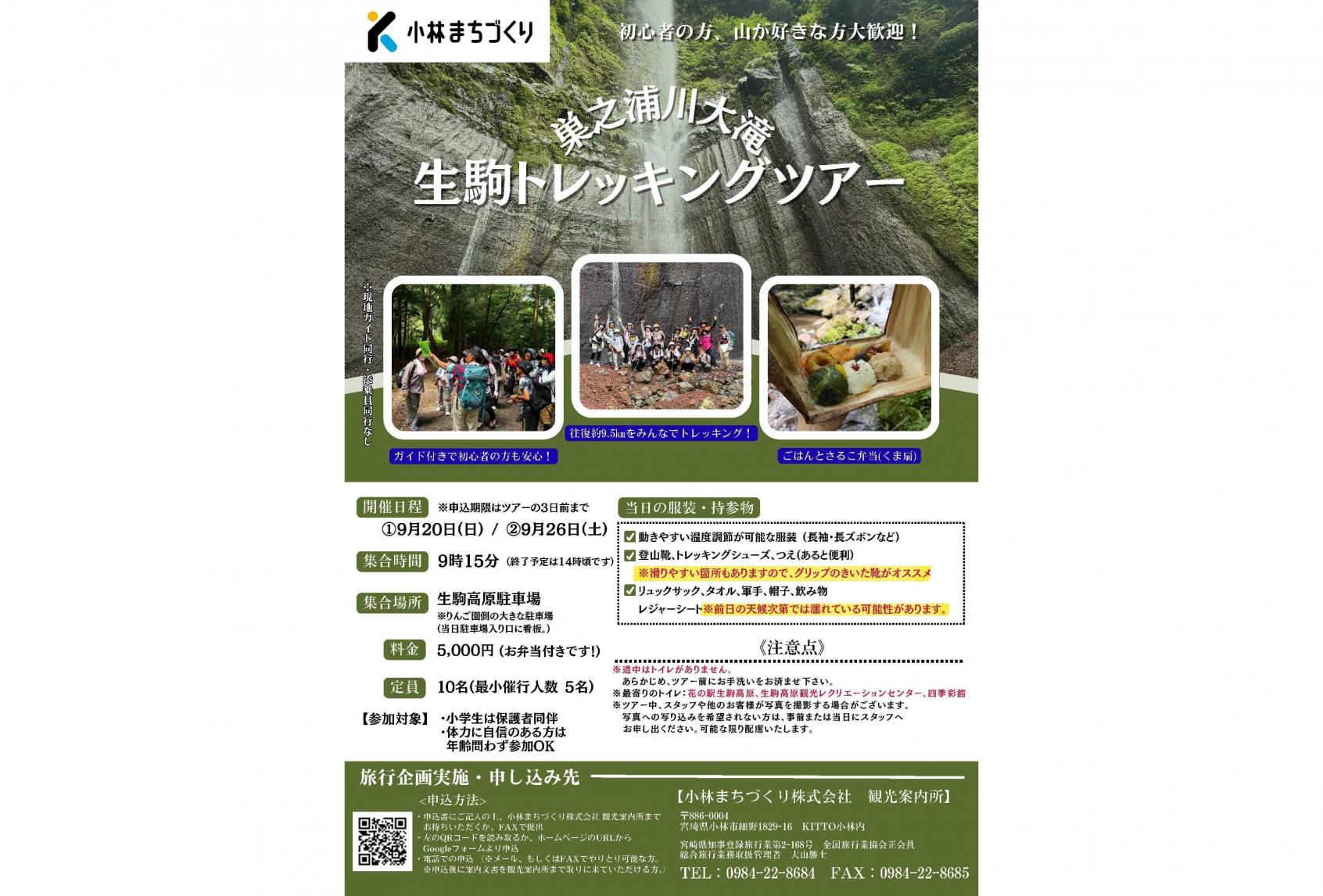 【2026】巣之浦川大滝　生駒トレッキングツアー-1