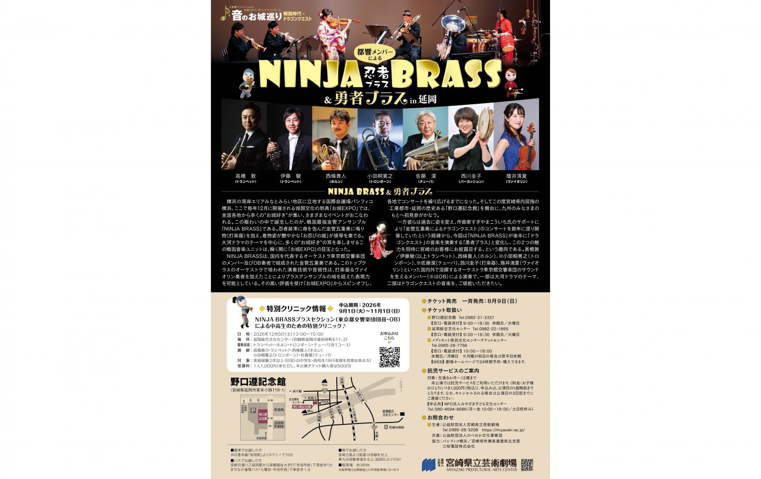 【2026】NINJA BRASS　～音のお城巡り　戦国時代×ドラゴンクエスト～-1