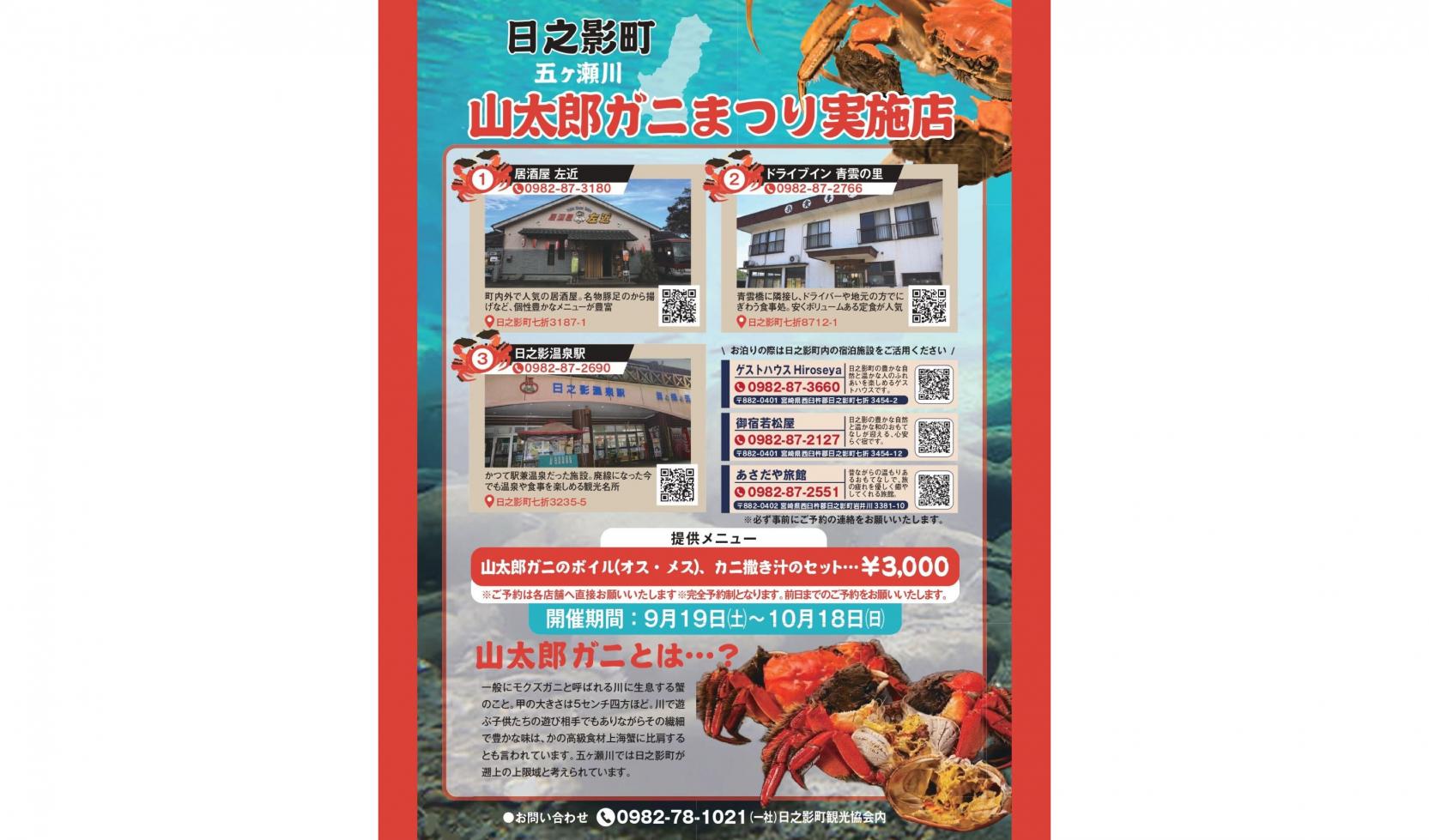 【2026】山太郎ガニまつり-1