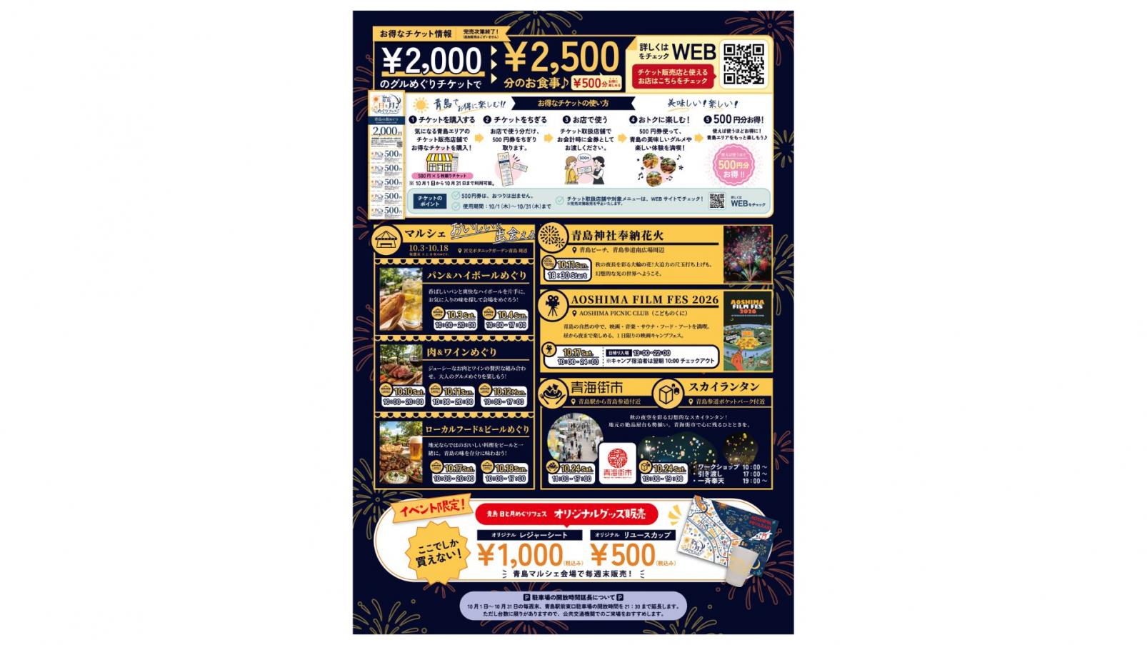 青島 日と月めぐりフェス｜昼から夜まで楽しめる1ヶ月間の特別イベント-1