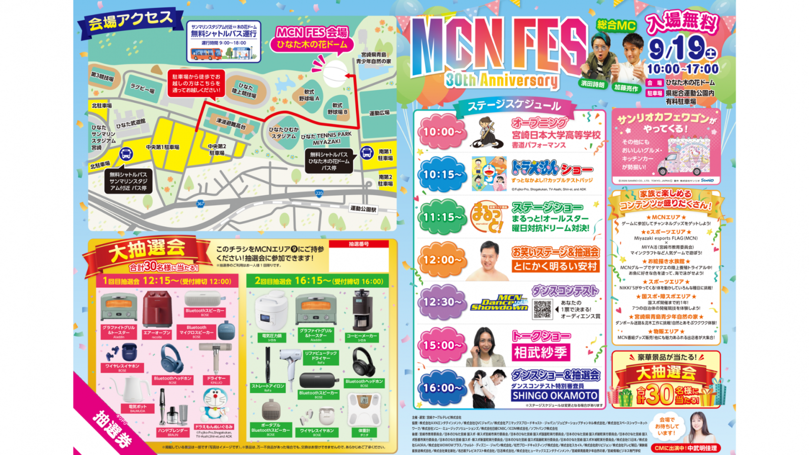 【2026】MCN FES