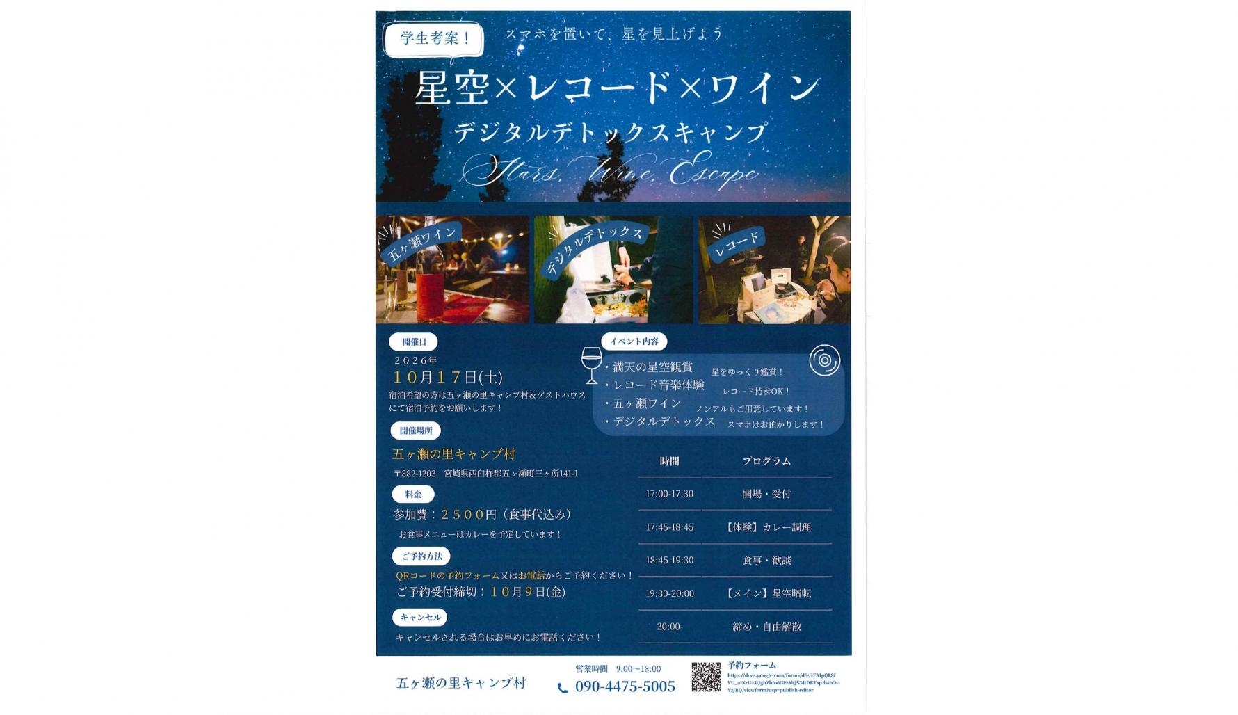 【2026】星空×レコード×ワイン-1