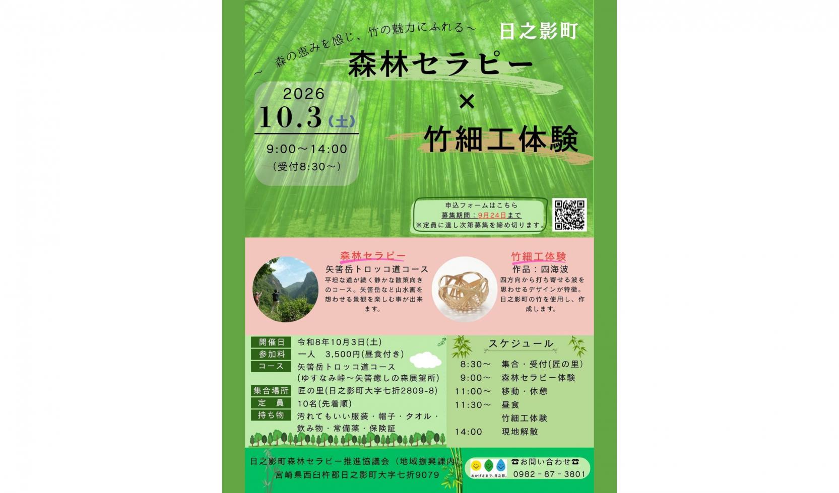【2026】森林セラピー×竹細工体験-1