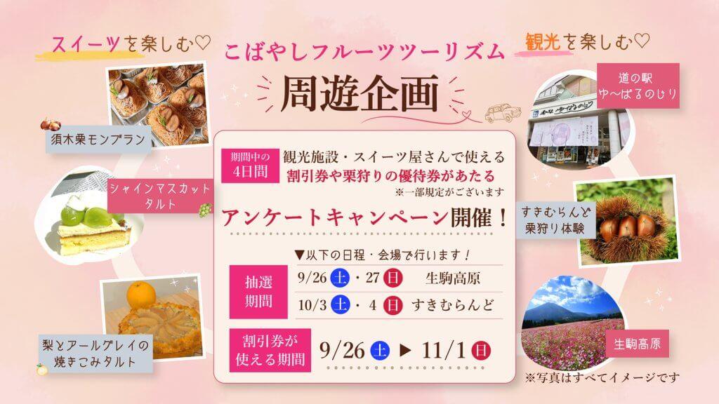 スイ♡フルマルシェ
