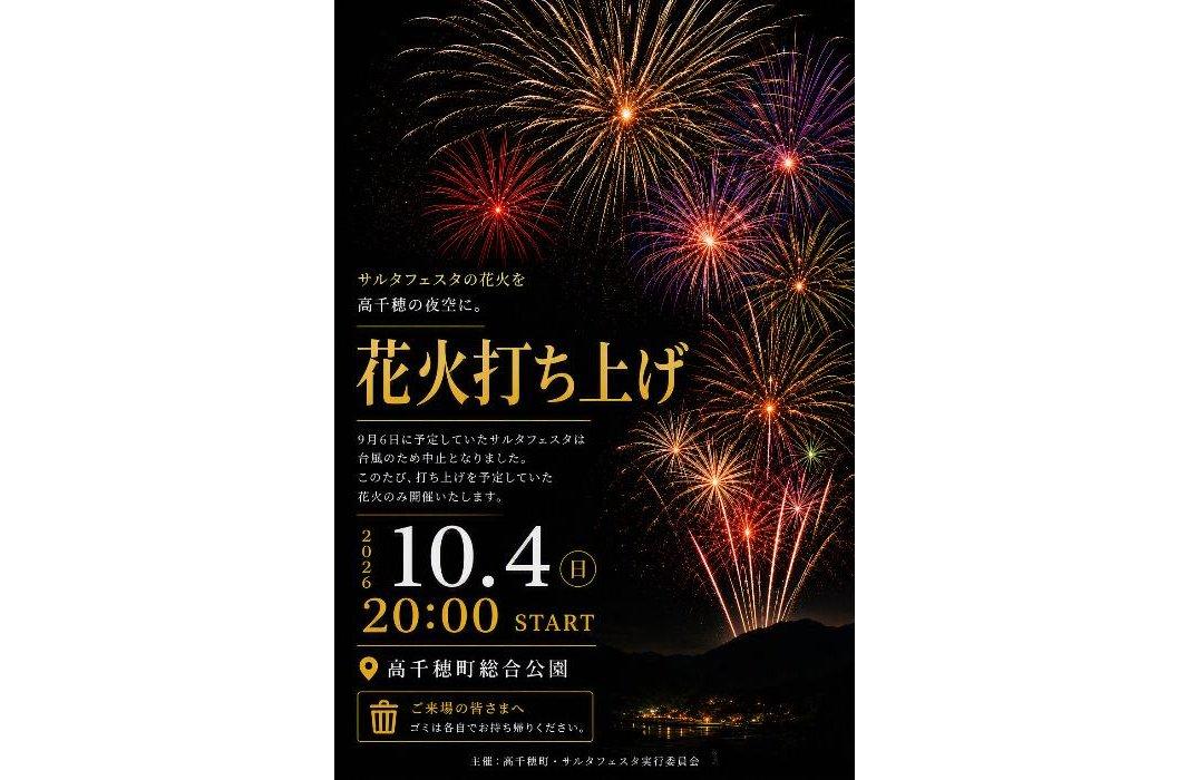 花火打ち上げ