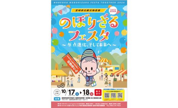 【2026】のぼりざるフェスタTogether2026-0