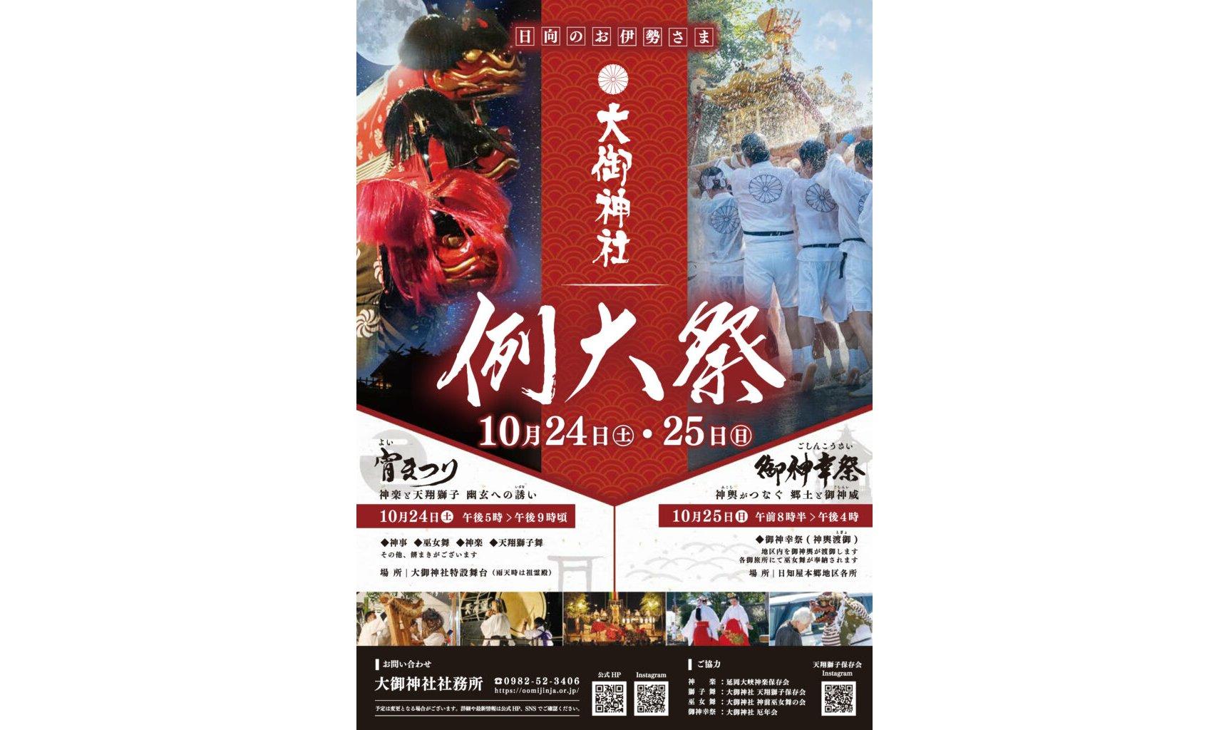 【2026】大御神社例大祭