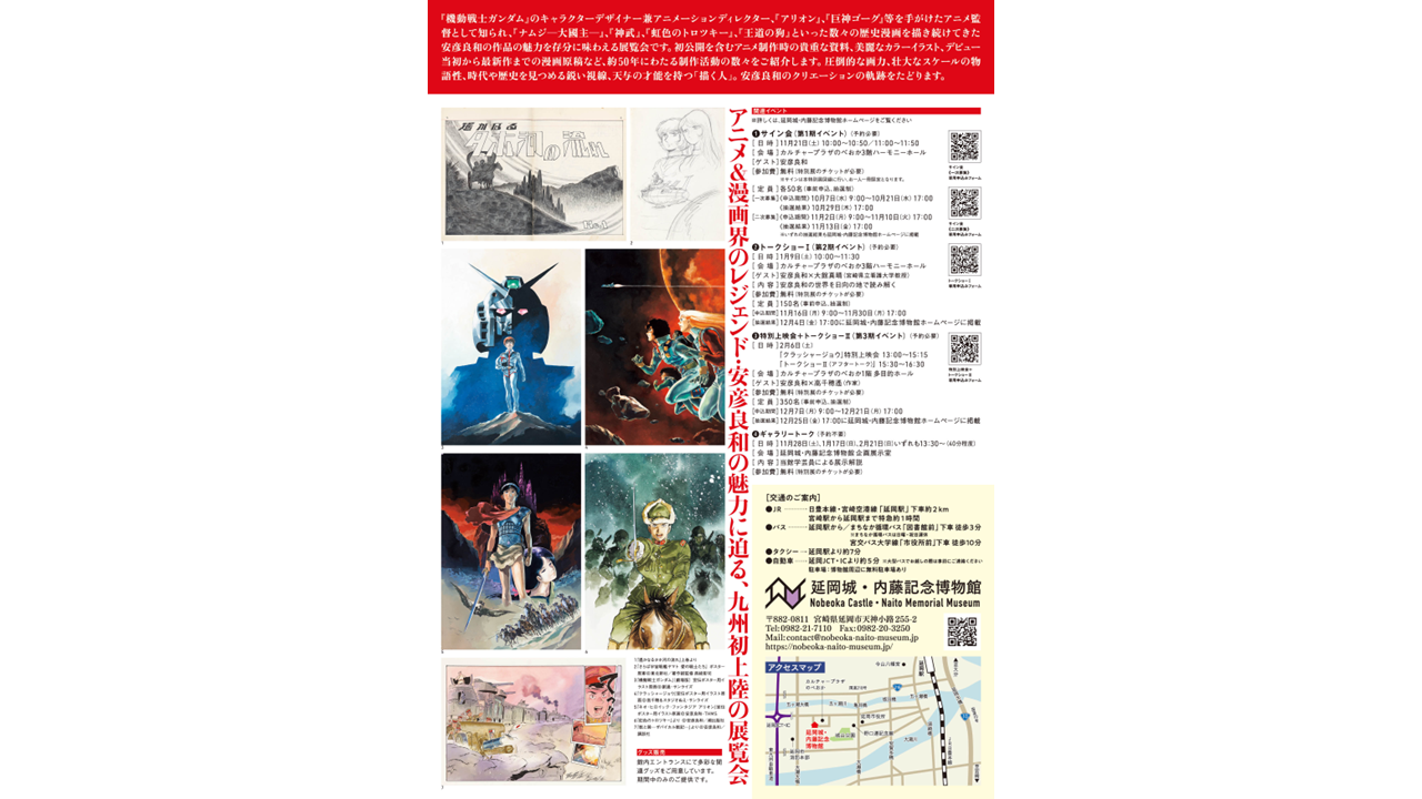 【2026】特別展「描く人、安彦良和」-1