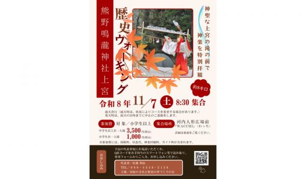 【2026】熊野鳴瀧神社上宮 歴史ウォーキング-0