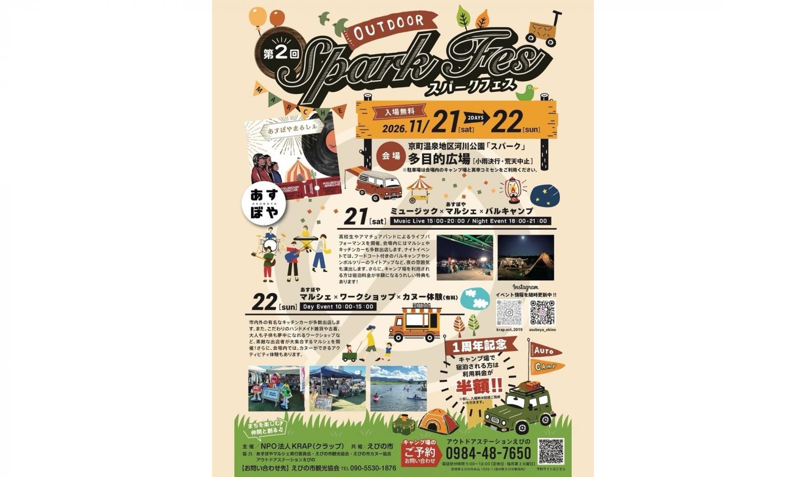 Spark Fes（スパークフェス）