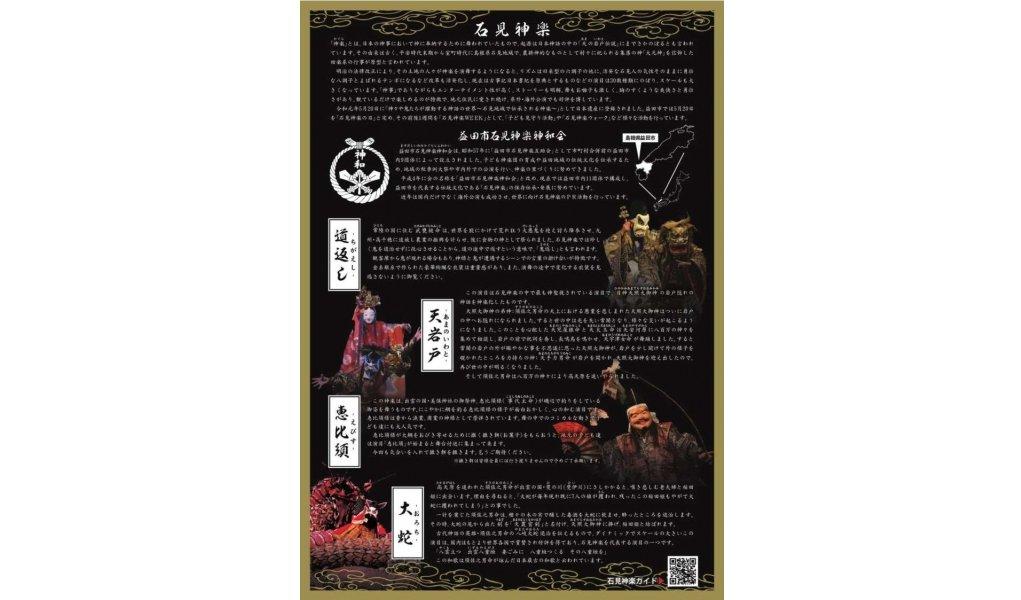 【2026】石見神楽高千穂公演-1