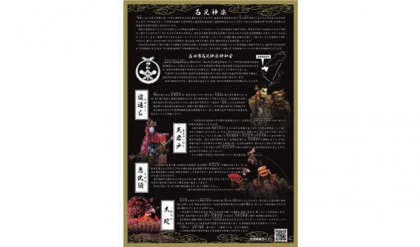 【2026】石見神楽高千穂公演-1