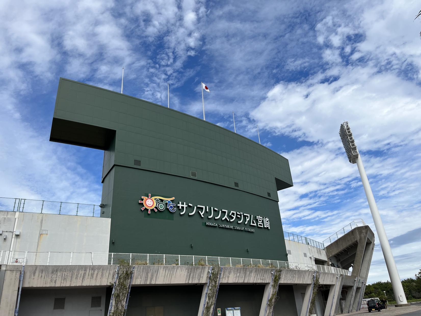 ひなたサンマリンスタジアム宮崎