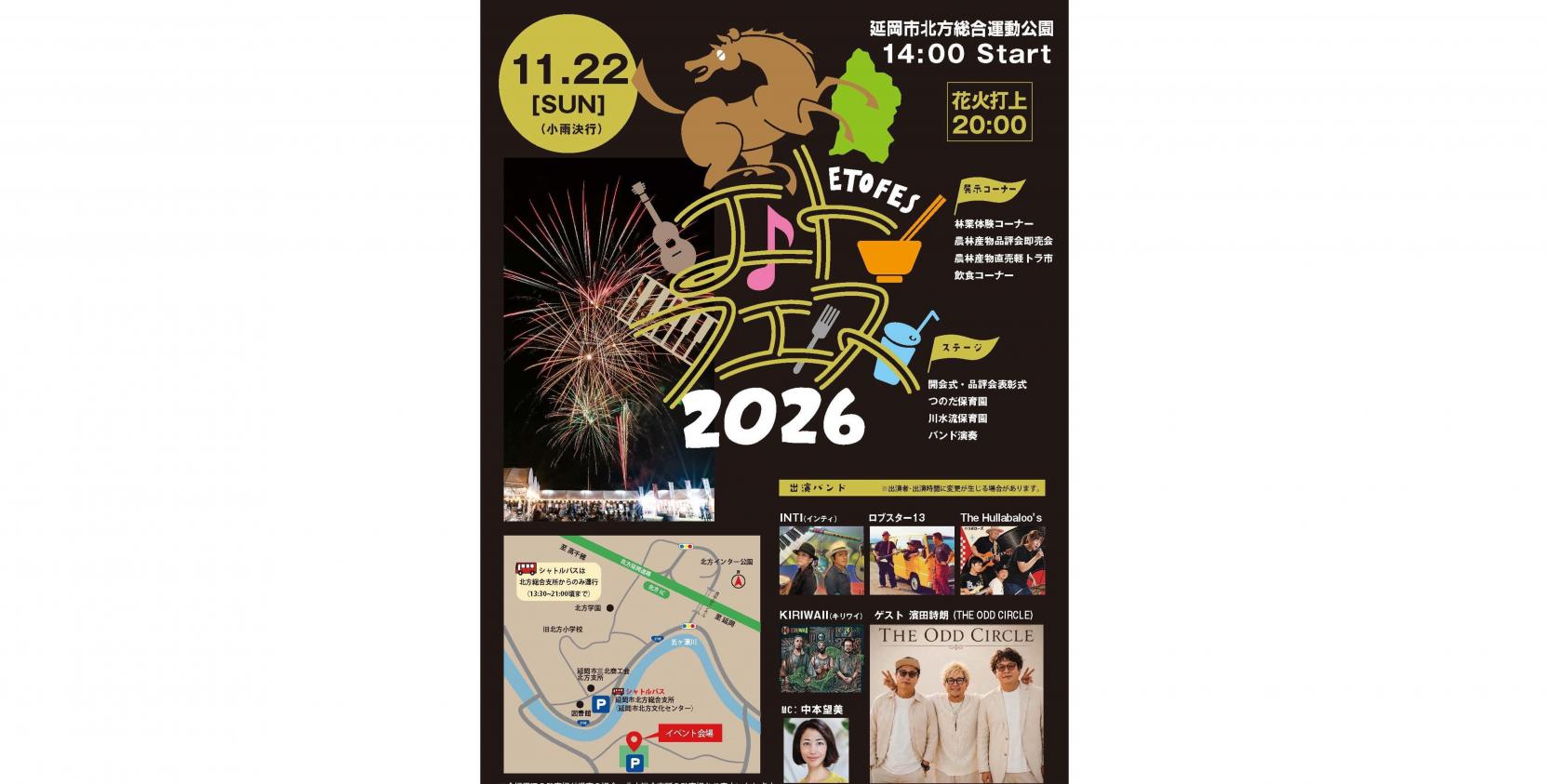 【2026】ETOFES（エトフェス）2026-0