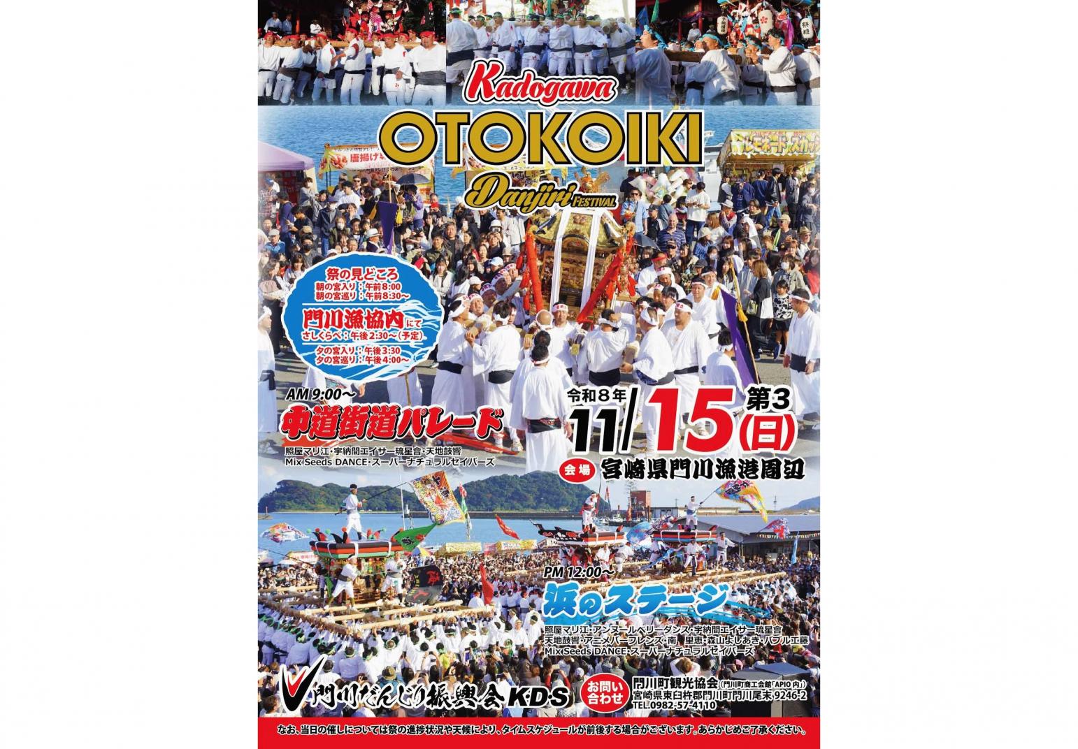 【2026】尾末神社大祭 だんじり祭（男粋祭）-0