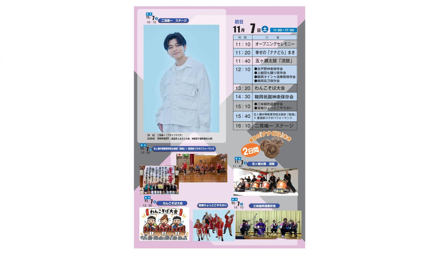 【2026】五ヶ瀬町町制施行70周年記念「Go! Go! GOKASE! 2026」 〜温故知新 歴史を紡ぐ大一番〜-1
