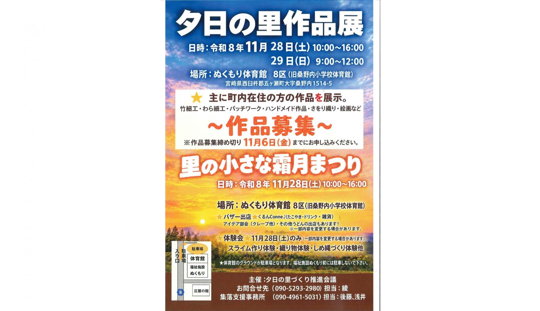 【2026】夕日の里作品展-0
