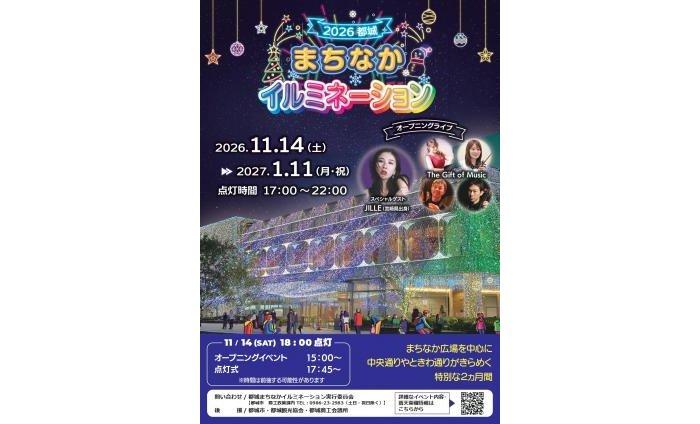 【2026-2027】都城まちなかイルミネーション-0