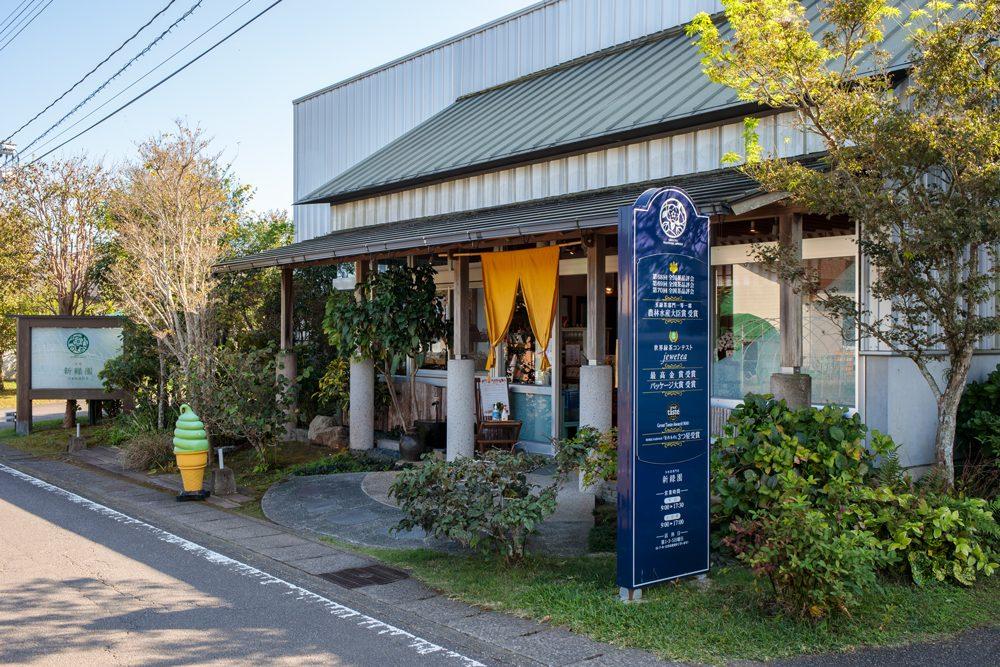 日本茶専門店 新緑園-1